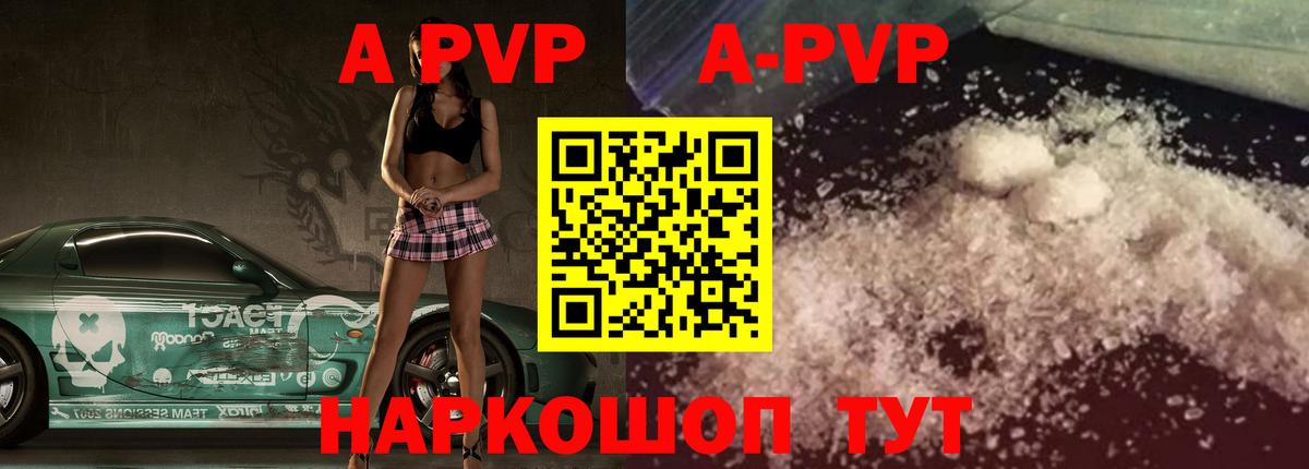 A PVP кристаллы Лобня