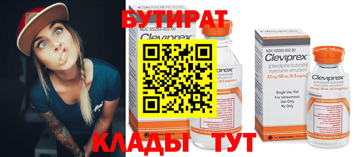 БУТИРАТ оксибутират Лобня