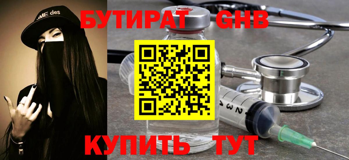 Бутират GHB  Вход с VPN  БУТИРАТ  Лобня 