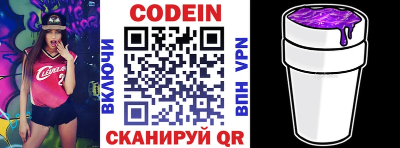 Кодеин Purple Drank  Лобня 