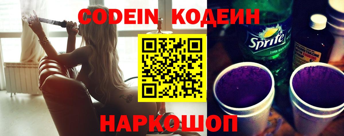 Кодеиновый сироп Lean напиток Lean (лин) Лобня