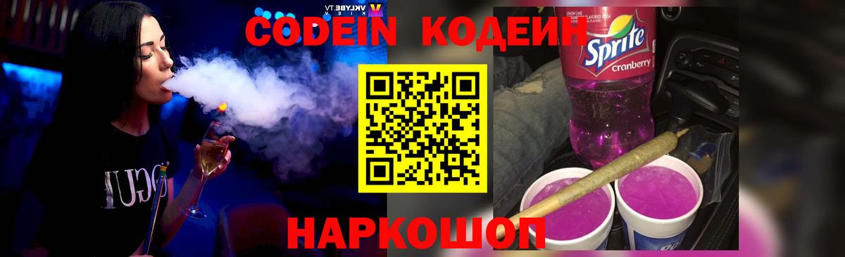 Codein напиток Lean (лин)  Codein напиток Lean (лин)  Лобня  Вход с VPN 