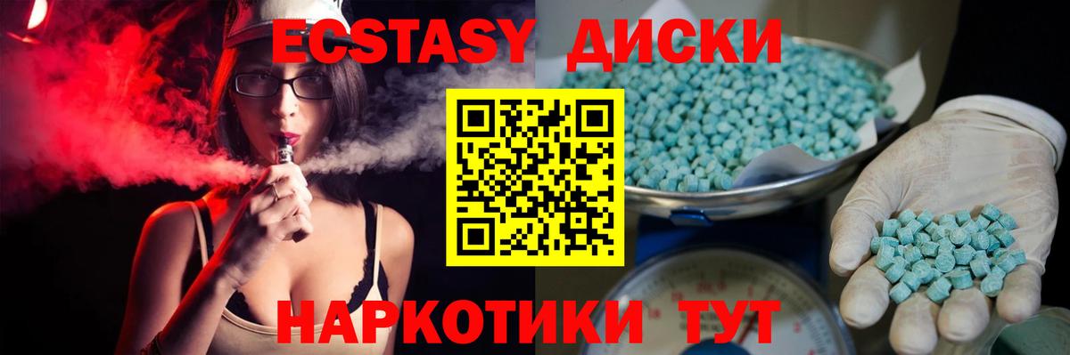 ЭКСТАЗИ диски  Лобня  Экстази MDMA 