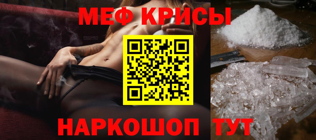 Мефедрон кристаллы Лобня