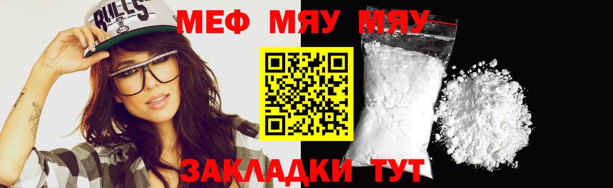 МЕФ  Вход с VPN  Лобня  МЕФ мяу мяу 